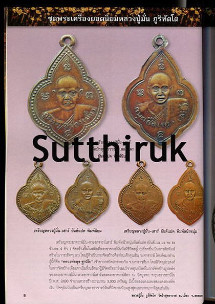 หนังสือ คัมภีร์พระเครื่อง (รวมชุดวัตถุมงคล พระอรหันต์บรรุลุอรหันต์ชั้นปฎิสัมภิทาญาณสายวิปัสสนากรรมฐา