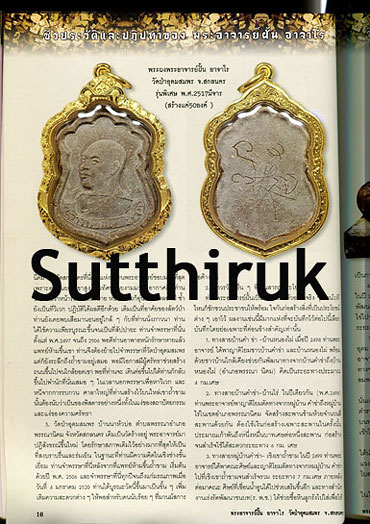 หนังสือ คัมภีร์พระเครื่อง (รวมชุดวัตถุมงคล พระอรหันต์บรรุลุอรหันต์ชั้นปฎิสัมภิทาญาณสายวิปัสสนากรรมฐา