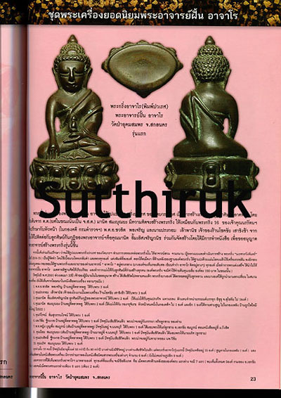 หนังสือ คัมภีร์พระเครื่อง (รวมชุดวัตถุมงคล พระอรหันต์บรรุลุอรหันต์ชั้นปฎิสัมภิทาญาณสายวิปัสสนากรรมฐา