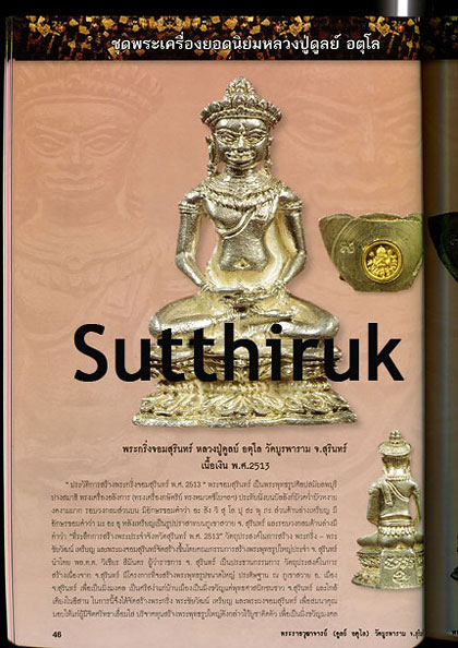 หนังสือ คัมภีร์พระเครื่อง (รวมชุดวัตถุมงคล พระอรหันต์บรรุลุอรหันต์ชั้นปฎิสัมภิทาญาณสายวิปัสสนากรรมฐา