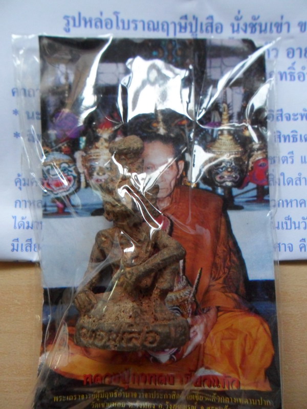 ปู่เสือ เนื้อสัมฤทธิ์เทดินไทย หลวงปู่กาหลง เขี้ยวแก้ว ขนาดห้อยคอ ปี 51