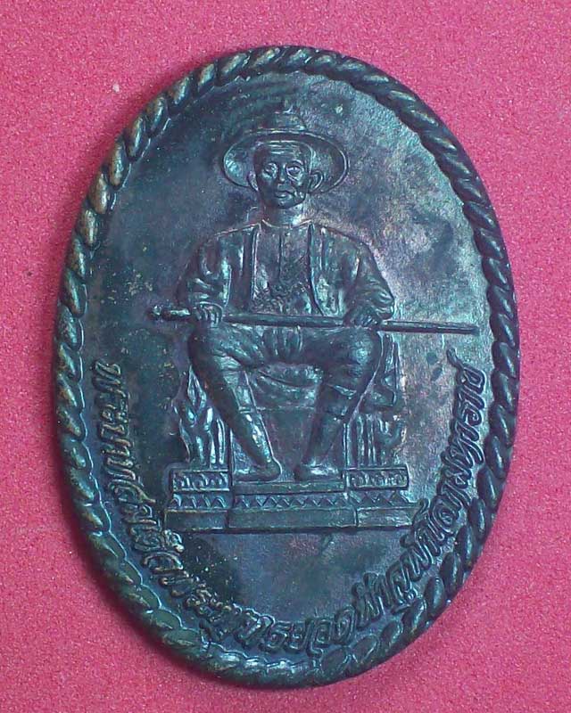 เหรียญพระบาทสมเด็จพระพุทธยอดฟ้าจุฬาโลกมหาราช ปี2538