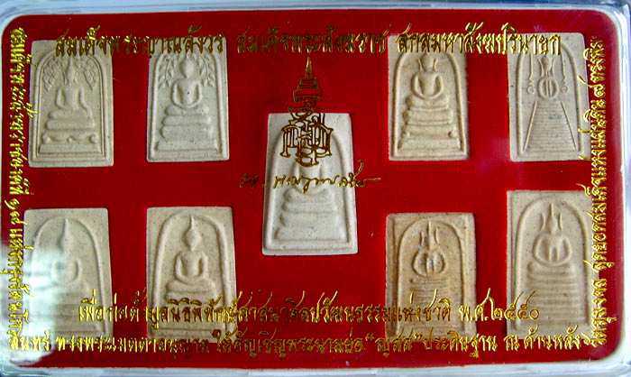 สุดยอดพระสมเด็จแห่งแผ่นดิน 9 ทรงพิมพ์ วัดบวรนิเวศน์วิหาร กทม.