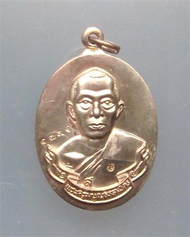 เหรียญห่วงเชื่อมหลวงพ่อสาครเนื้อนวะโลหะ หมายเลข 2731 เคาะเดียว!!!!!!!!!!!!!!!!!!!!