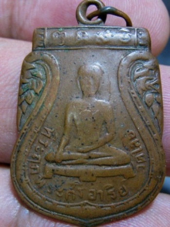 เหรียญที่ระฤกพระศรีอาริย์ เนื้อทองแดง วัดไลย์ จ.สุพรรณบุรี หูเชื่อมเก่า