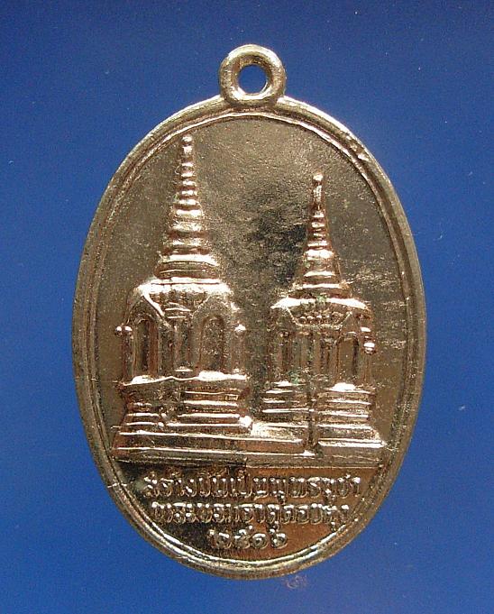 เหรียญในหลวงทรงผนวช...พระบรมธาตุดอยตุง 2516