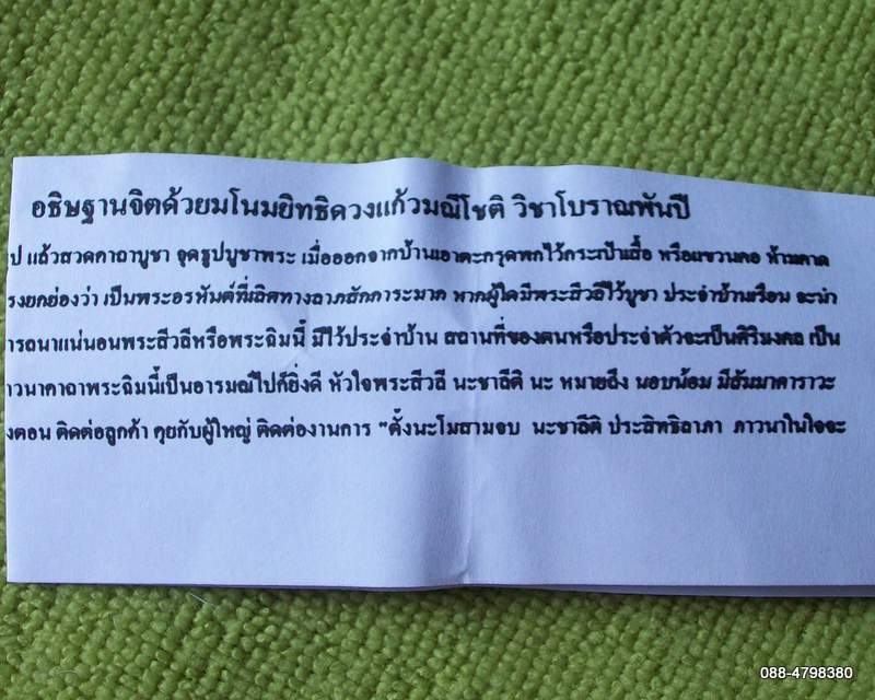 ตะกรุดดวงแก้วพระสีวลี หลวงพ่อเคน