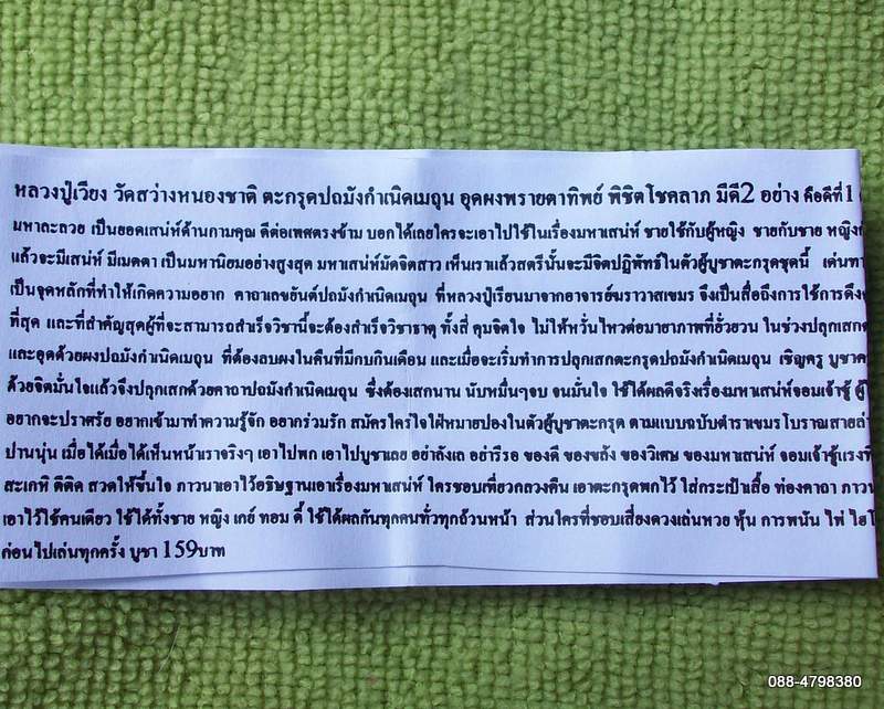 ตะกรุดปถมังกำเนิดเมถุน อุดผงพรายตาทิพย์ พร้อมใบคาถาวิธีใช้ เชิญอ่านดูได้เลยครับ
