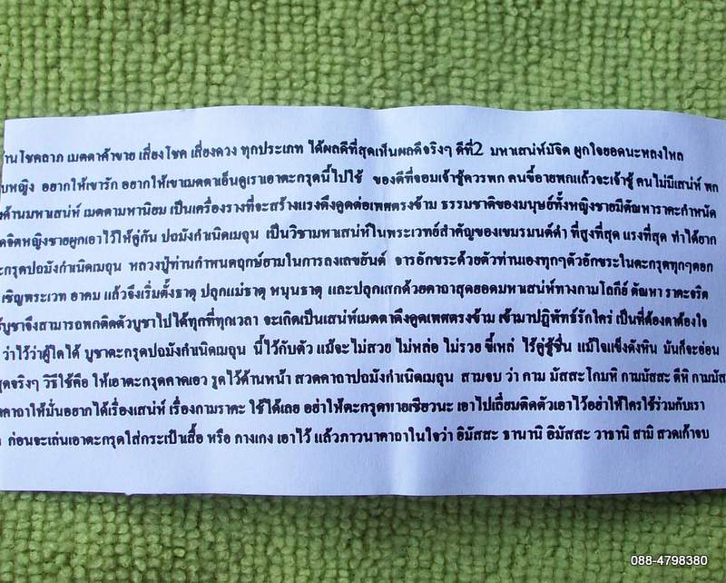 ตะกรุดปถมังกำเนิดเมถุน อุดผงพรายตาทิพย์ พร้อมใบคาถาวิธีใช้ เชิญอ่านดูได้เลยครับ