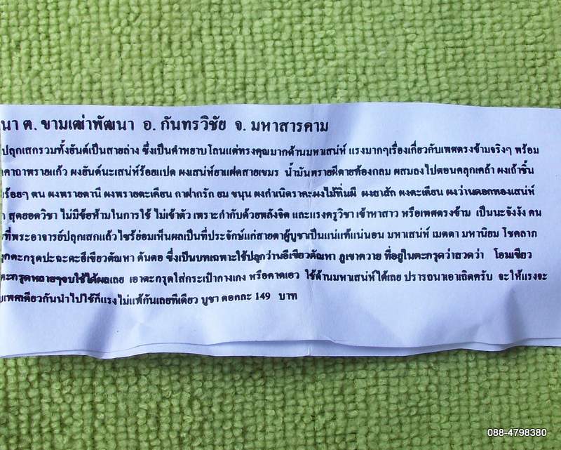ตะกรุดปะฉะดะอีเขียวตัณหา ดันดอ พร้อมใบคาถาวิธีใช้ เชิญอ่านดูได้เลยครับ