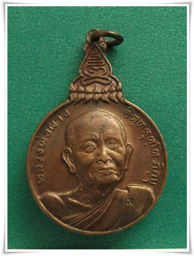 ลพ.ผาง วัดอุดมคงคาคีรีเขต ขอนแก่น "เหรียญสหชาติ" 21
