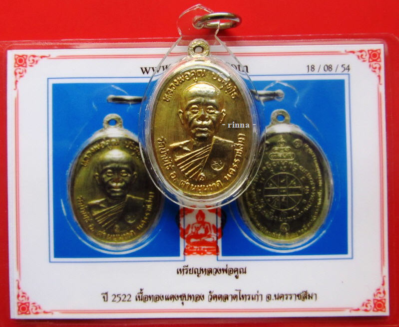 ((เริ่ม 599.-))เหรียญ "หลวงพ่อคูณ ออกวัดตลาดไทรเก่า" ปี ๒๕๒๒ (บล๊อคมีเม็ดตา) + บัตรรับรอง !!!!