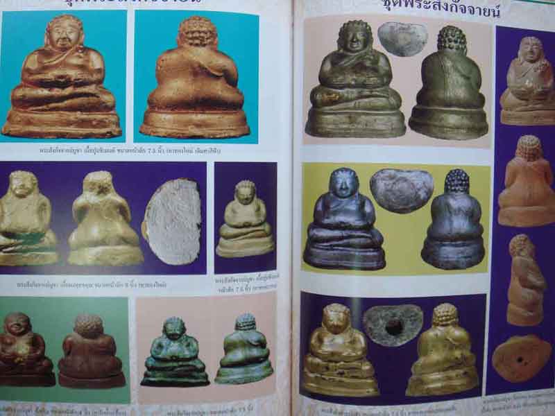หนังสือ คู่มือสะสม หลวงพ่อกวย วัดโฆสิตาราม พิมพ์ครั้งที่ 2 ฉบับปรับปรุงใหม่เพิ่มเติม 24 หน้า