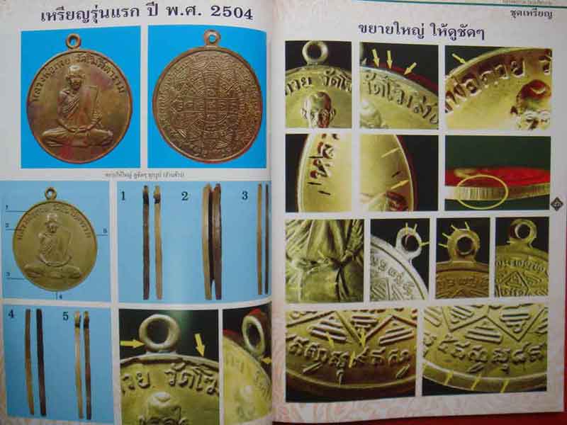 หนังสือ คู่มือสะสม หลวงพ่อกวย วัดโฆสิตาราม พิมพ์ครั้งที่ 2 ฉบับปรับปรุงใหม่เพิ่มเติม 24 หน้า