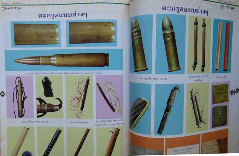 หนังสือ คู่มือสะสม หลวงพ่อกวย วัดโฆสิตาราม พิมพ์ครั้งที่ 2 ฉบับปรับปรุงใหม่เพิ่มเติม 24 หน้า