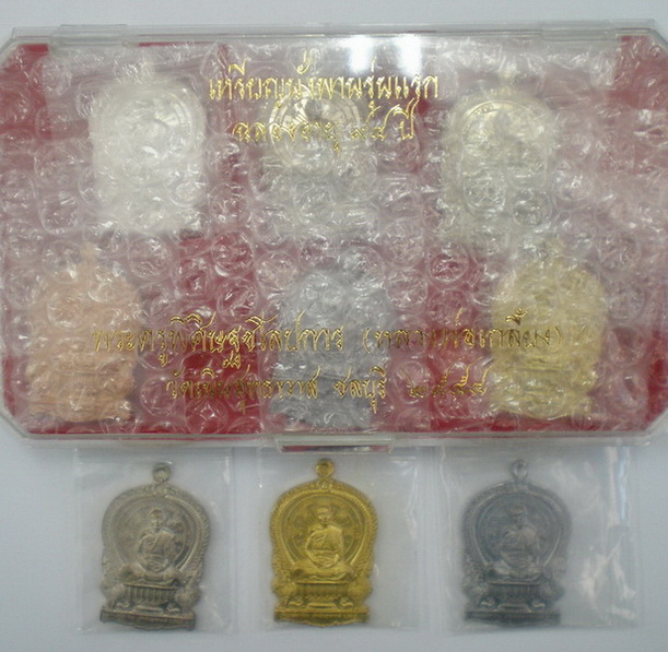 เหรียญนั่งพานรุ่นแรก "ชุดกรรมการ" หลวงปู่เกลี้ยง วัดเนินสุทธาวาส 9 เหรียญ เคาะเดียวครับ