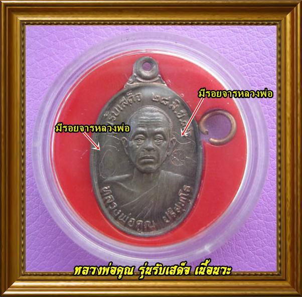 เหรียญหลวงพ่อคูณ รุ่นรับเสด็จ เนื้อนวะแก่เงินสวยๆ + มีจาร พร้อมตลับ เก็บได้เลยองค์นี้นวะแท้ๆดูง่าย/C