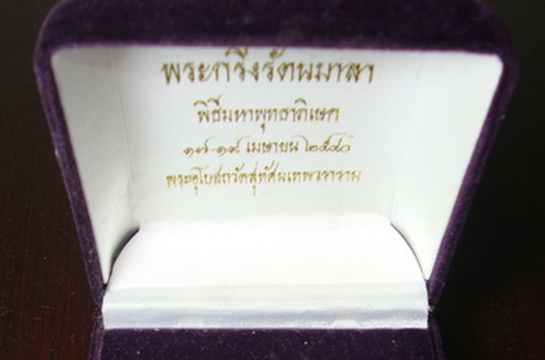 !!วัดใจ 9 บาท!!พระกริ่งรตนมาลา เนื้อทองเหลืองชนวน โค้ต 532 พิธีมหาพุทธาภิเษก 2540 วัดสุทัศน์