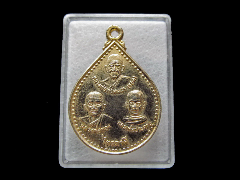  เหรียญไตรภาคี หลวงพ่อพรหมสร รอด หลวงพ่อทอง หลวงพ่อประจวบ.เริ่ม20บาท/ U.123
