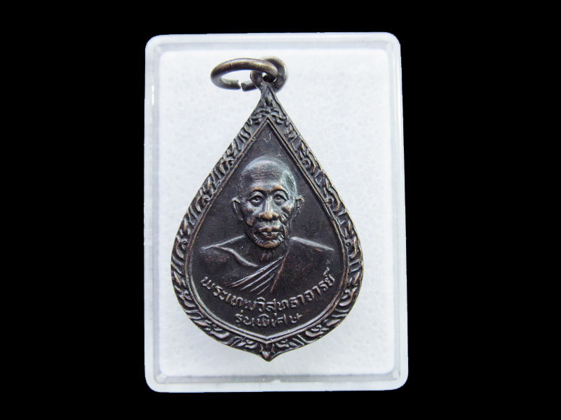 เหรียญพระเทพวิสุทธาจารย์ วัดพระธาตุดอยสุเทพ ปี 22.เริ่ม20บาท/ U.127