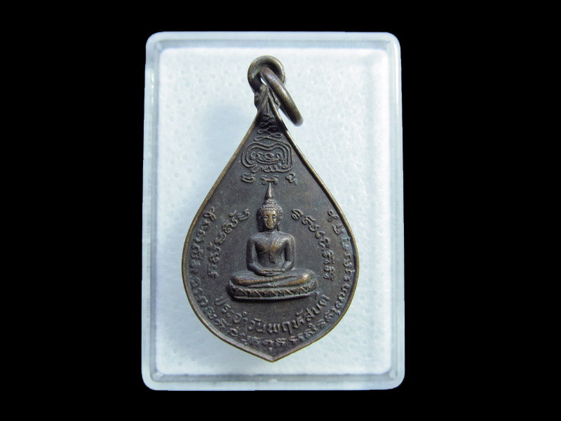 เหรียญหลวงพ่อบ่าย วัดช่องลม พระประจำวันพฤหัส ปี 2522. .เริ่ม20บาท/ U.135