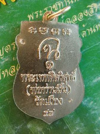 @@@@ยอดนิยมหายาก@@@@เหรียญทองแดงชุบเงินลงยาพิเศษสืธงชาติเสมาหัวโตหลวงปู่ทวดเศียรโตรุ่นลายเช็นพ่อท่าน