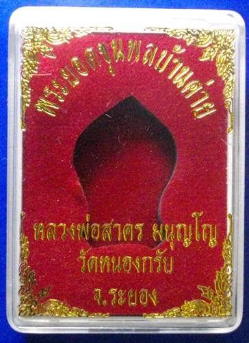 พระยอดขุนพล บ้านค่าย รุ่นแรก หลวงพ่อสาคร วัดหนองกรับ พิมพ์เล็กเนื้อสำริด วัดใจราคาเช่ามาเลย 150