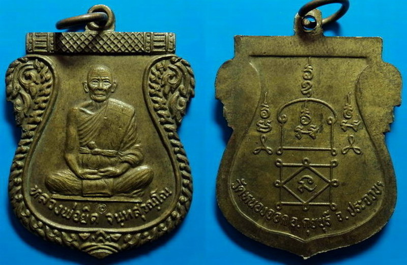 เหรียญหลวงพ่อยิด วัดหนองจอก ปี37