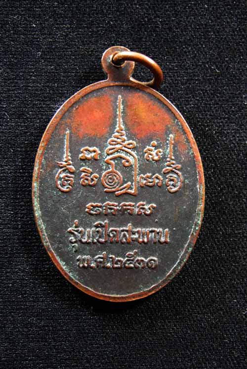 ฉลองเปิดร้านใหม่  เคาะเดียวแดง  หลวงพ่อเปิ่น   วัดบางพระ   นครปฐม