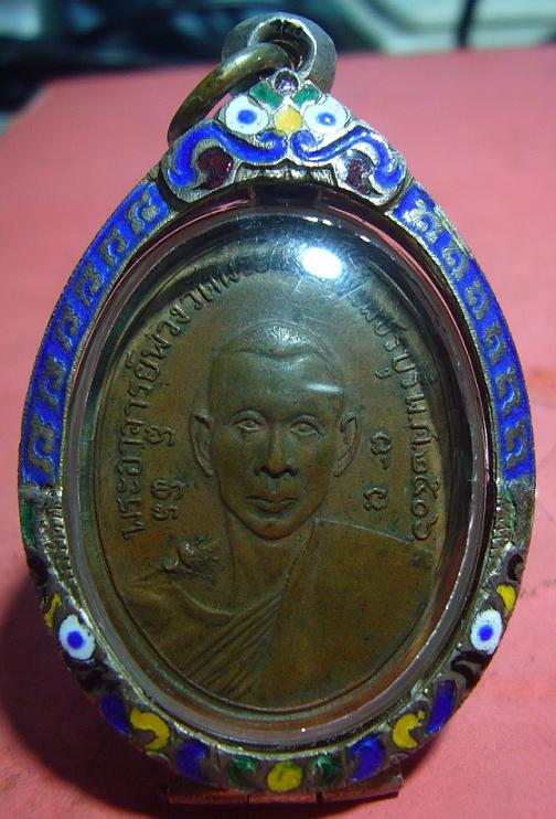 เหรียญหลวงพ่อพวง ปี 2506 วัดพระนอน จ.เพชรบุรี