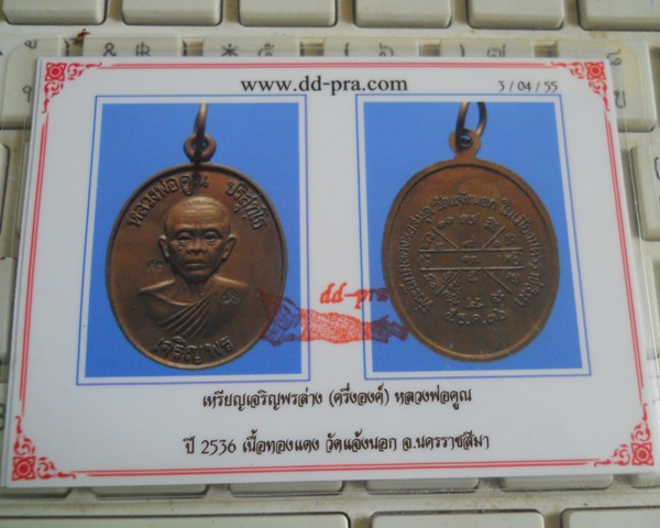 บัตรรับประกันพระแท้