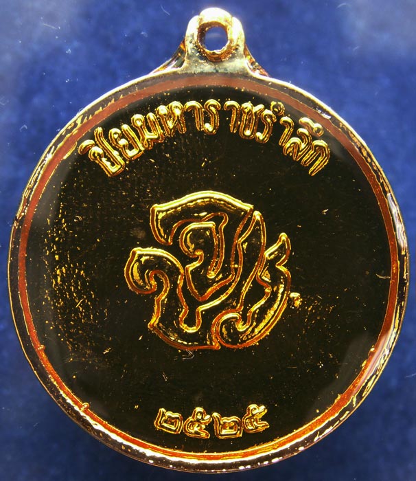 ถูกจริงๆ...100 บาท !! เหรียญ ร.5 พระปิยมหาราชรำลึกกะไหล่ทองลงยา พ.ศ. 2525 (2)