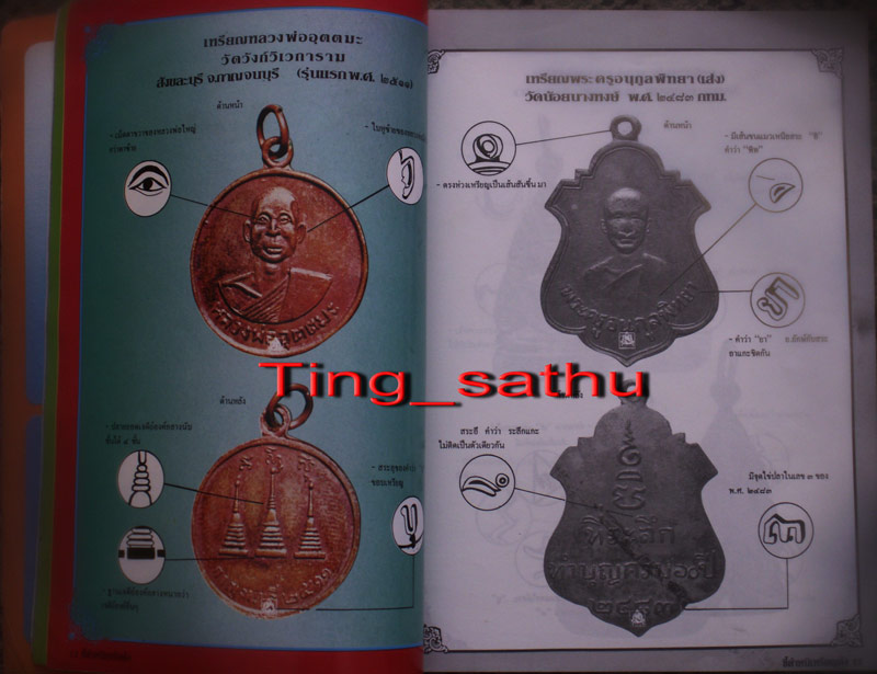 พร้อมกัน 2 เล่ม..หนังสือมหาอุตม์ฉบับพิเศษ ชี้ตำหนิเหรียญดังยอดนิยม 59 คณาจารณ์ เล่ม 2 ภาพสี+ขาวดำ หน
