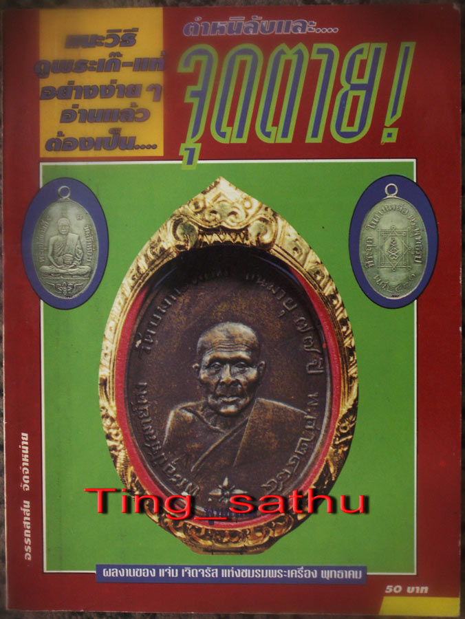 พร้อมกัน 2 เล่ม..หนังสือมหาอุตม์ฉบับพิเศษ ชี้ตำหนิเหรียญดังยอดนิยม 59 คณาจารณ์ เล่ม 2 ภาพสี+ขาวดำ หน