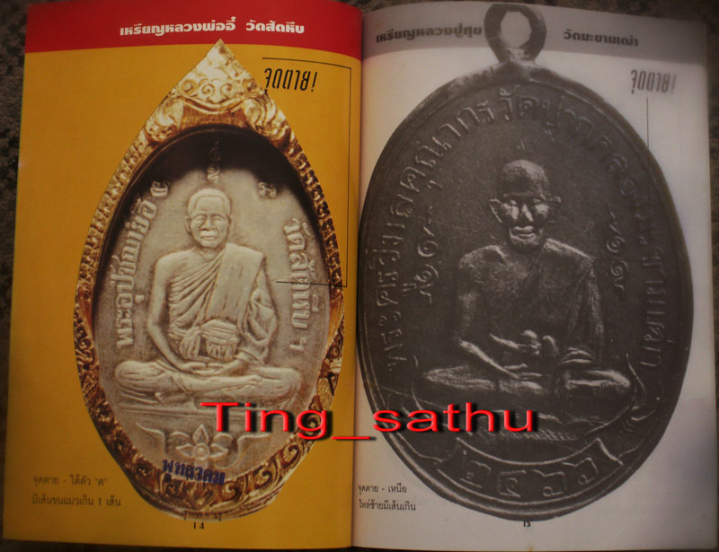 พร้อมกัน 2 เล่ม..หนังสือมหาอุตม์ฉบับพิเศษ ชี้ตำหนิเหรียญดังยอดนิยม 59 คณาจารณ์ เล่ม 2 ภาพสี+ขาวดำ หน