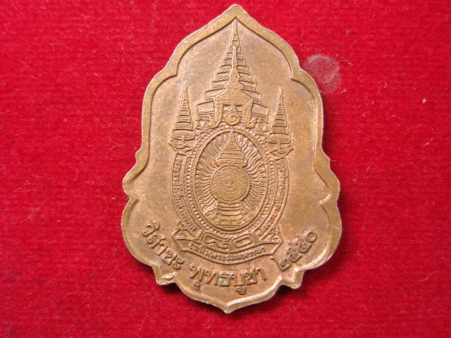 "จ่าสันต์" แดงเคาะเดียว/เหรียญพระพุทธชินราช  วิสาขะ พุทธบูชา ๒๕๕๐