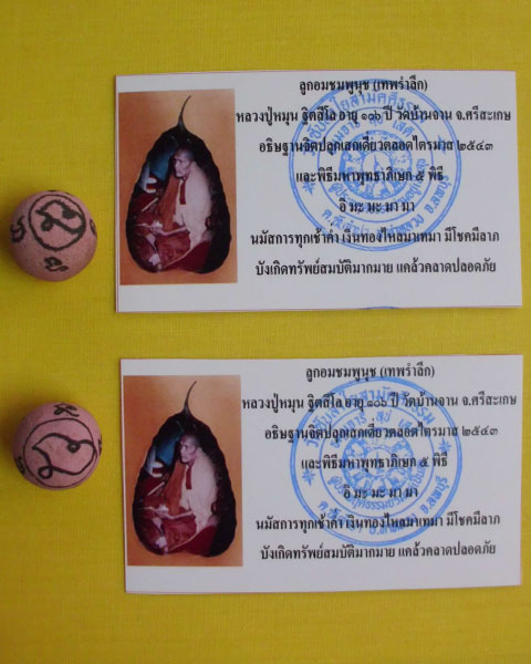 ลูกอมชมพูนุช (เทพรำลึก) หลวงปู่หมุน ฐิตสีโล วัดบ้านจาน 1 คู่ ***เคาะเดียว***DD1**