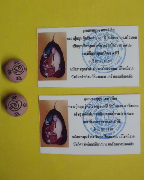 ลูกอมชมพูนุช (เทพรำลึก) หลวงปู่หมุน ฐิตสีโล วัดบ้านจาน 1 คู่ ***เคาะเดียว***DD3**