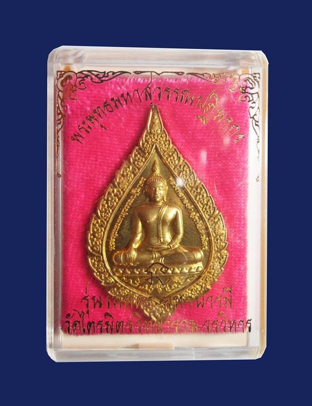 เหรียญพระพุทธมหาสุวรรณปฏิมากร(หลวงพ่อทองคำสุโขทัยไตรมิตร) รุ่น"เมตตา มหาบารมี" เนื้อทองฝาบาตร ปี 53