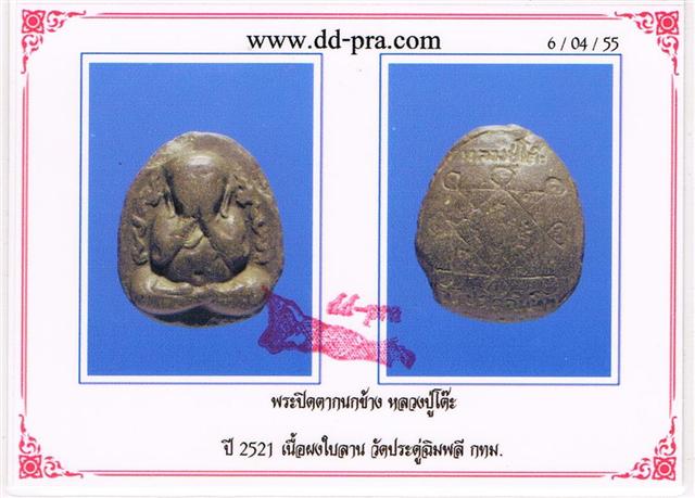บัตรรับประกันพระแท้