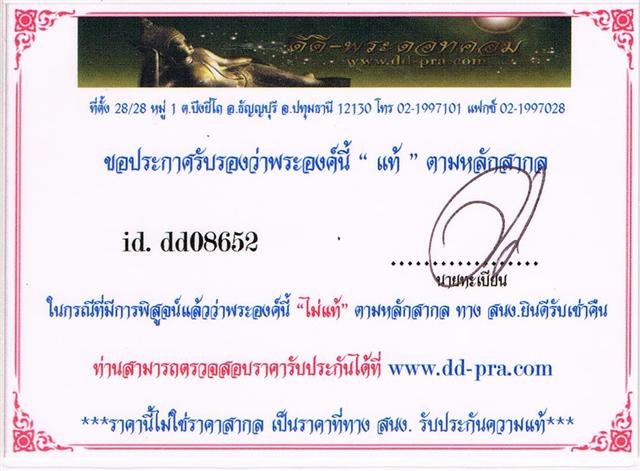 พระปิดตากนกข้าง เนื้อผงใบลาน ไม่ฝังตะกรุด สภาพใช้ค่ะ