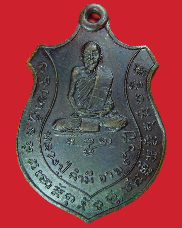 เหรียญหลวงปู่คำมี วัดถ้ำคูหาสวรรค์ปี 16