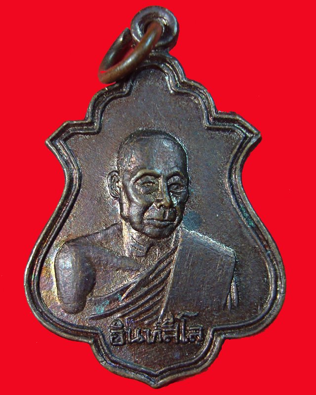 เหรียญอินทสีโล หลวงพ่อหน่าย วัดบ้านแจ้งปี 24 องค์ที่ 3