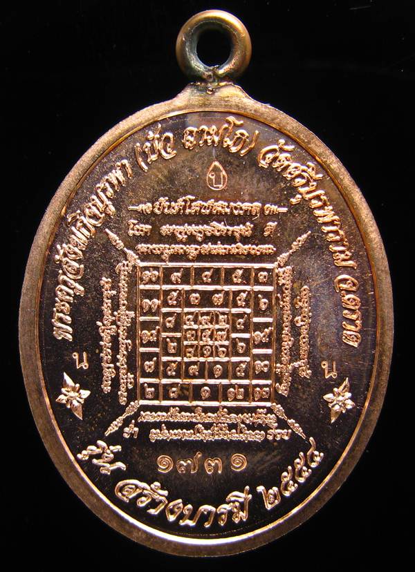 **เหรียญห่วงเชื่อม หลวงปู่บัว วัดเกาะตะเคียน เนื้อทองแดง หมายเลข 1731 เคาะเดียวแดง**