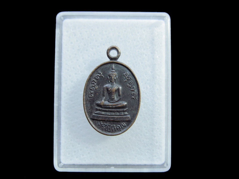 เหรียญสิริโชติคุณ วัดชังเรือง.เริ่ม20บาท/ U.168