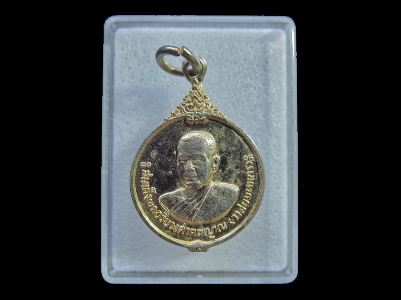 สมเด็จพระอริยวงศาคตญาณ (วาสน์ วาสนมหาเถระ) ออกวัดแสงธรรม.เริ่ม20บาท/ U.167