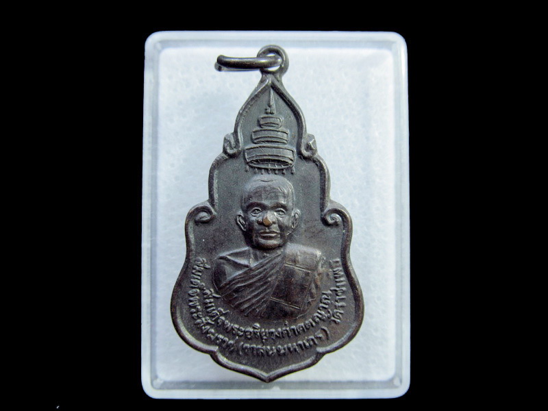 สมเด็จพระอริยวงศาคตญาณ (วาสน์ วาสนมหาเถระ) ออกวัดศีลขันธาราม.เริ่ม20บาท/ U.169