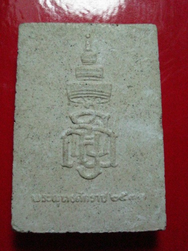 พระพุทธศักราช ปี2533
