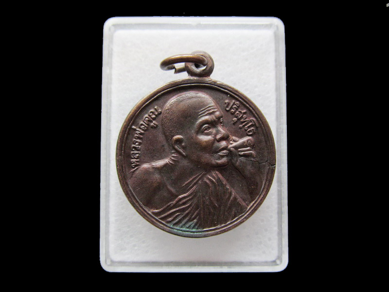 เหรียญ หลวงพ่อคูณ วัดบ้านไร่. รุ่น. เสาร์ห้าคูณพันล้าน ปี 2537..เริ่ม20บาท/ U.190