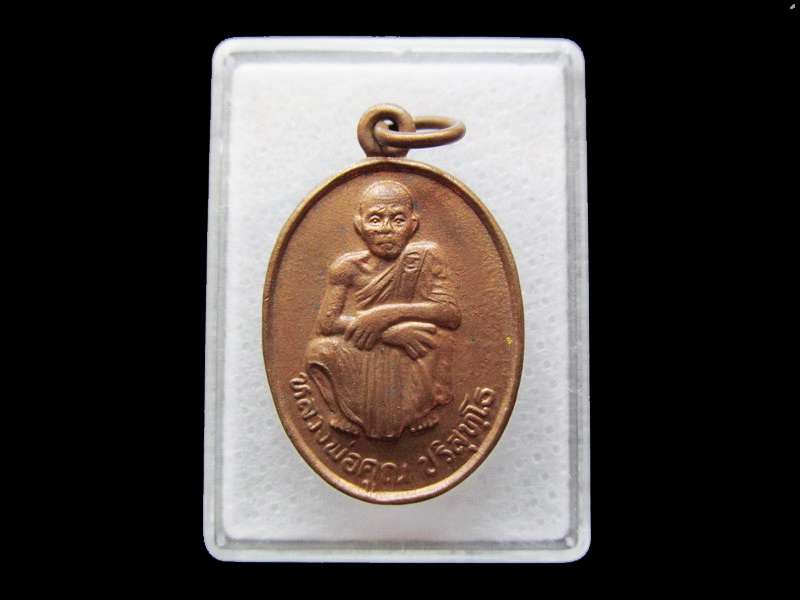 เหรียญหลวงพ่อคูณ รุ่นเสาร์ห้า ทวีคูณ (36)..เริ่ม20บาท/ U.189